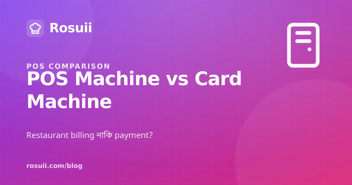 POS Machine vs Card Machine Bangladesh: Restaurant Billing or Payment?